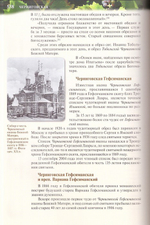 Матерь Божия с тобою. Чудотворные иконы Пресвятой Богородицы