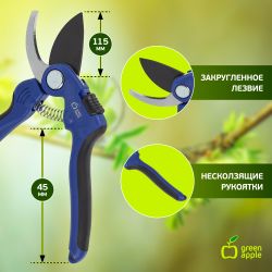 GTBS60-006 GREEN APPLE Секатор контактный, пластик | GREEN APPLE