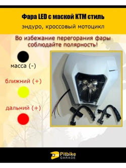Светодиодная фара для мотоцикла в стиле KTM белая