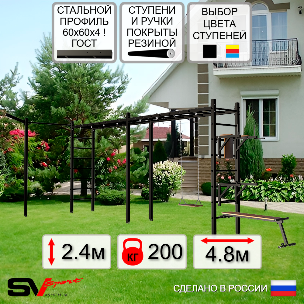 Уличная шведская стенка Sv Sport рукоход х 2 с комплектом турник прямой У55633 (Брусья/Стойка/Скамья/Деревянные/Кронш бокс)