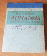 "Блокнот агитатора Вооруженных Сил  № 9 - № 36". . 1943г. - антикварное издание
