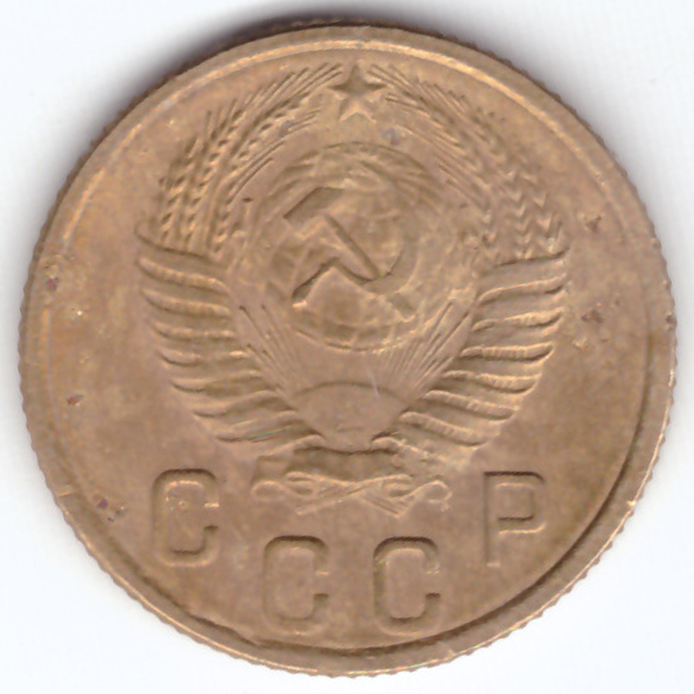 2 копейки 1953 VF