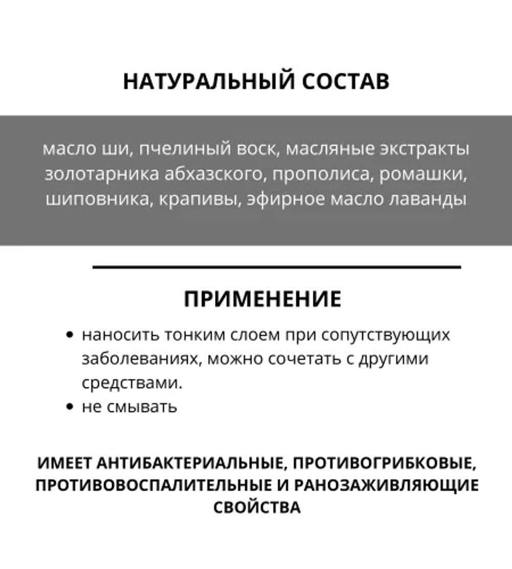 Мазь на травах «Золотарник абхазский», "Солнце Абхазии", 28 мл