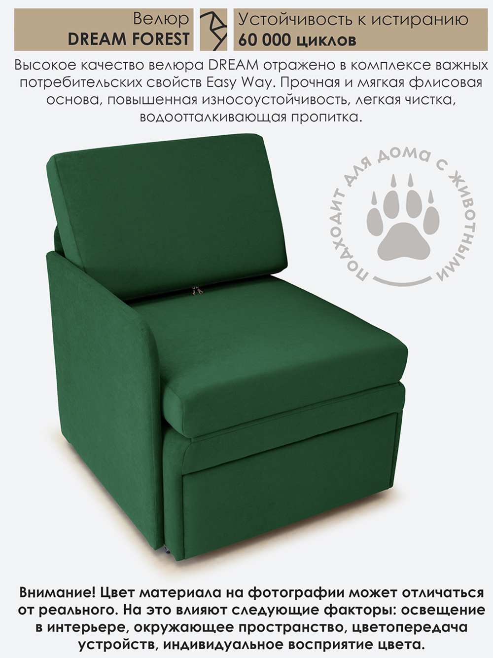 Кресло-кровать "Миник" с правым подлокотником, под правую руку