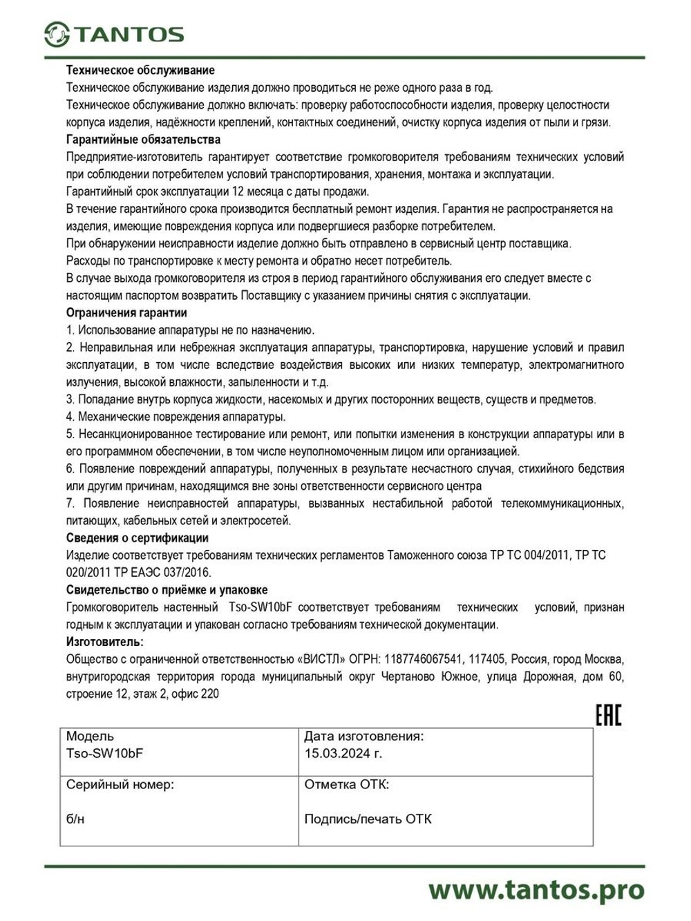 Оповещатель речевой TSo-SW10bF