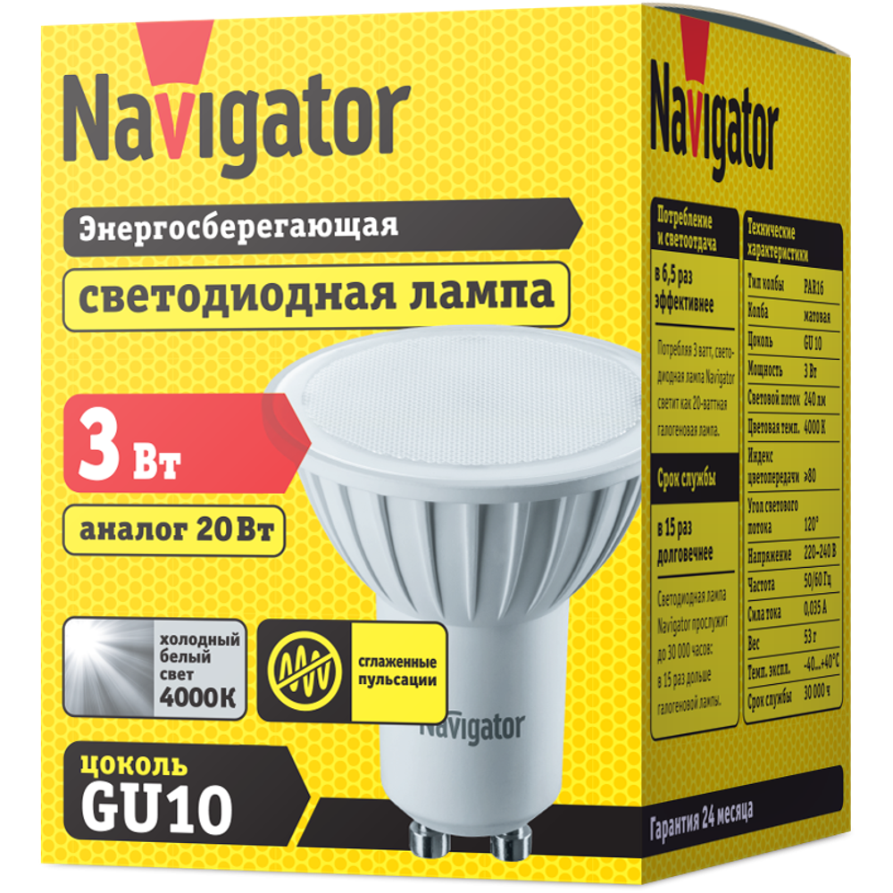 Лампа Navigator 94 128 NLL PAR16 3W 230 4.0 GU10