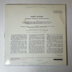 Винтажная виниловая пластинка LP Роберт Штольц Robert Stolz, Дирижирует Знаменитыми Венскими Вальсами (СССР 1978)
