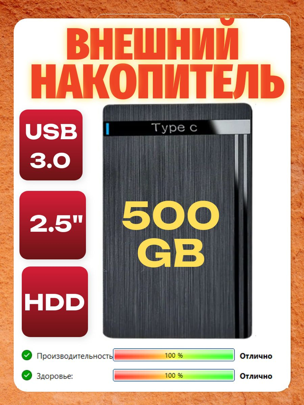 Внешний HDD 500Gb 2.5 USB 3.0