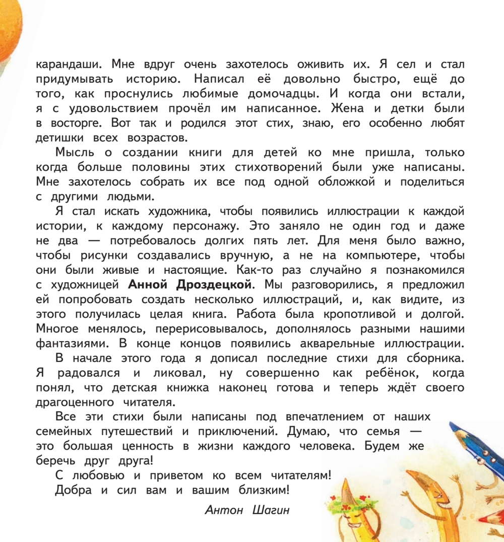 Небыляндия. Стихи для детей
