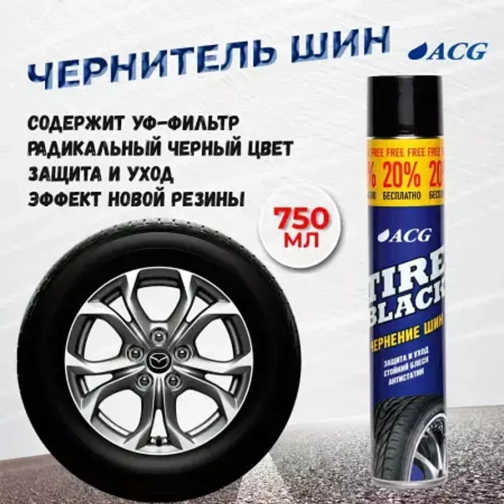Чернитель шин TIRE BLACK 750мл