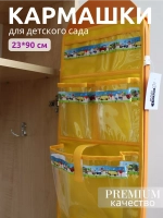 Кармашки в шкафчик для детского сада