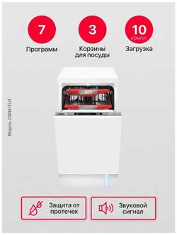 Встраиваемая посудомоечная машина Hansa ZIM447ELH