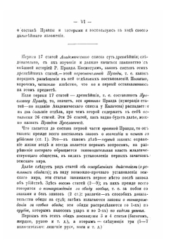 Исследования о Русской Правде. Выпуск II | П. Мрочек-Дроздовский