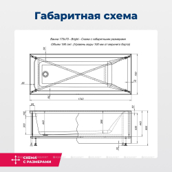 Акриловая ванна Aquanet (Акванет) Bright 175x70 с каркасом