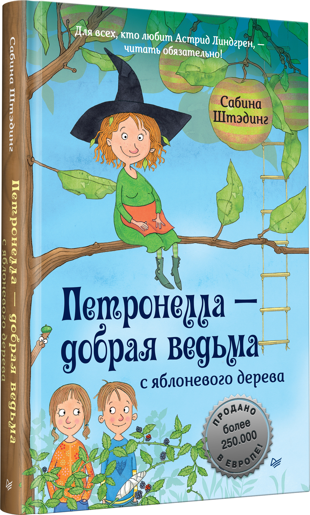 Петронелла - добрая ведьма с яблоневого дерева
