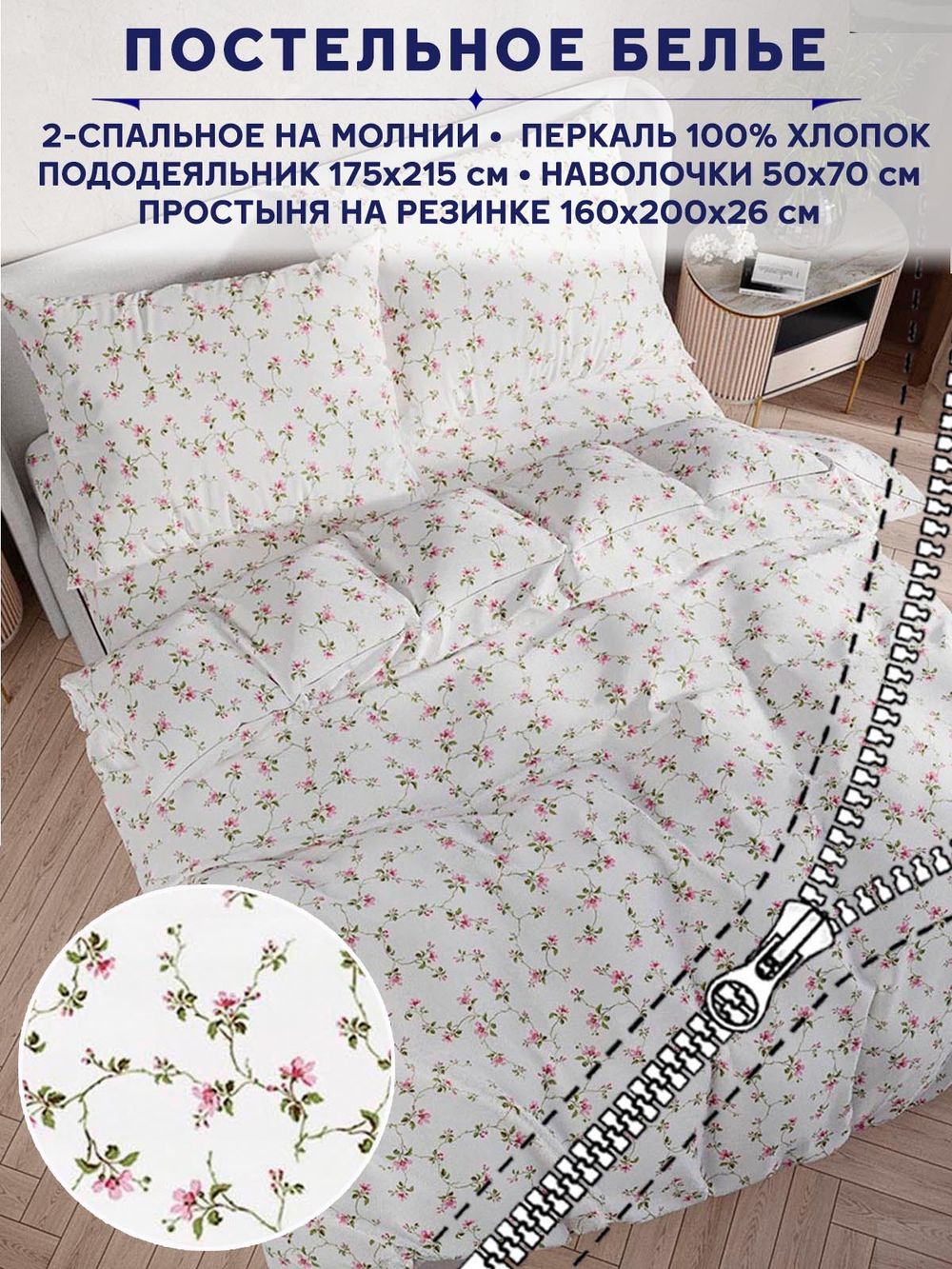 Постельное белье Сказка "Весенние цветы" 2-спальный   наволочки 50х70 2шт Простынь на резинке 160х200 см  Пододеяльник 175х215 см