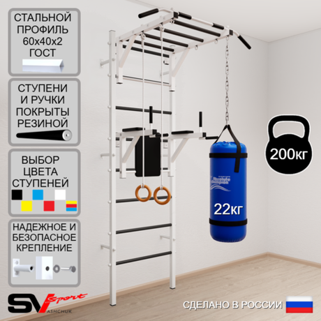 Шведская стенка Sv Sport усиленная 6412 (Турник рукоход/Брусья/Кольца/Цепь/Мешок 22кг)