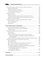 Большая книга директора магазина. Технологии 4.0
