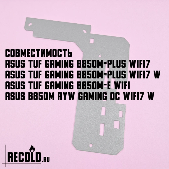 Радиатор VRM для ASUS TUF GAMING B850M-PLUS WIFI7, B850M-E WIFI