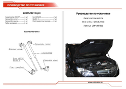 Газовые упоры капота АвтоУпор для Opel Mokka 2012-2016, 2 шт., UOPMOK011