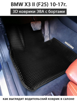 передние коврики в салон авто для bmw x3 II f25 от эва супервип