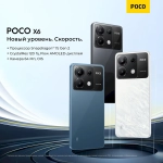 Poco Смартфон X6 Ростест (EAC) 8/256 ГБ, черный