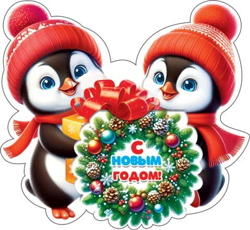 Мини-открытка 6*4см "С Новым годом!"