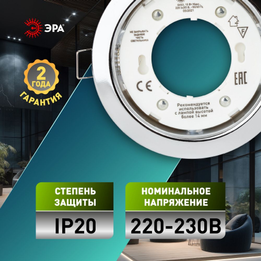 KL35 CН /1 (к) Светильник ЭРА под лампу Gx53,220V, 13W,хром | Встраиваемые светильники Для ламп GX53