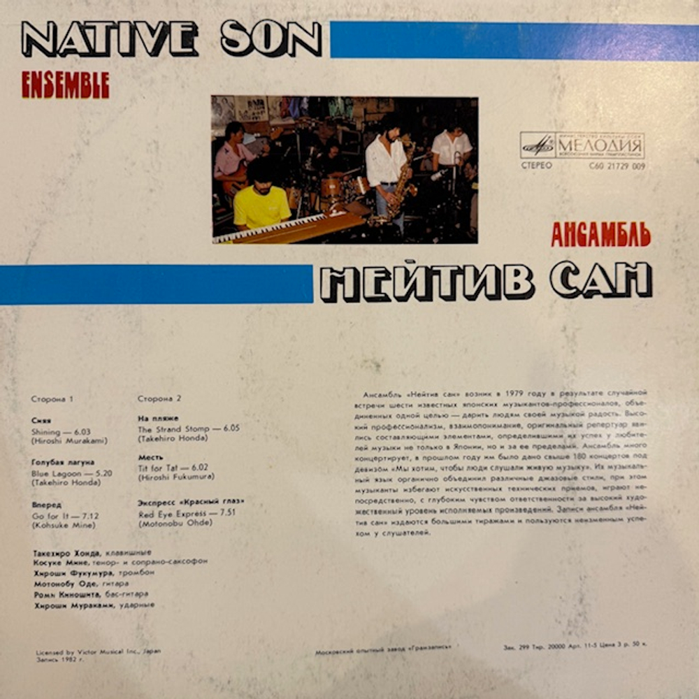 Виниловая пластинка Нейтив Сан – Сияя (Мелодия) LP