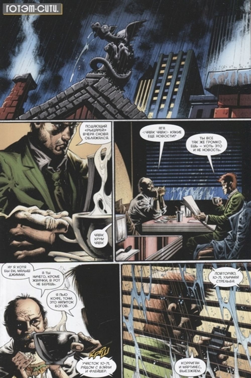 Комикс Бэтмен. Detective Comics. Да будет кровь