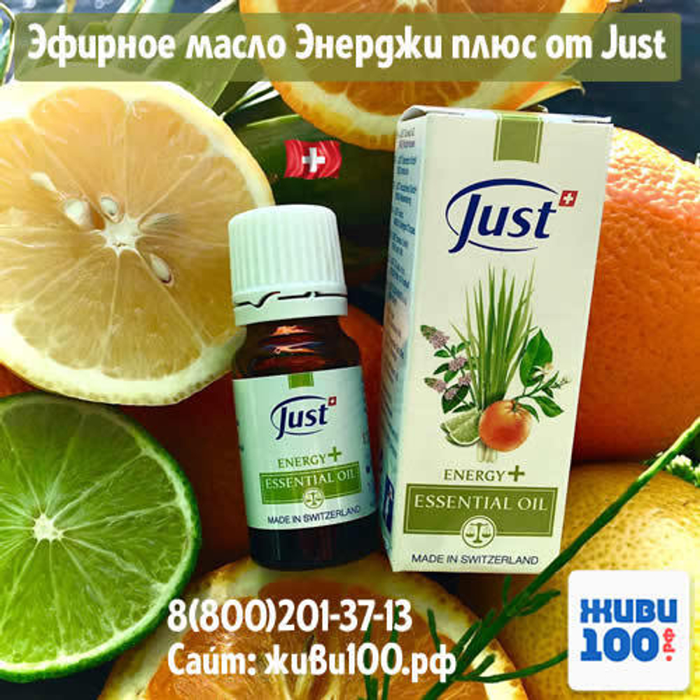 Эфирное масло Энерджи плюс Юст Energy Plus Just 10 мл