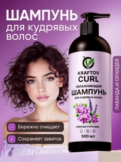 Шампунь для кудрявых волос