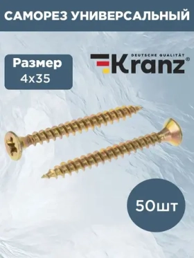Саморезы по дереву KRANZ 4х35 50 шт
