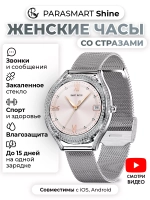 Смарт часы PARASMART Shine V66 (миланский браслет, серебристый)