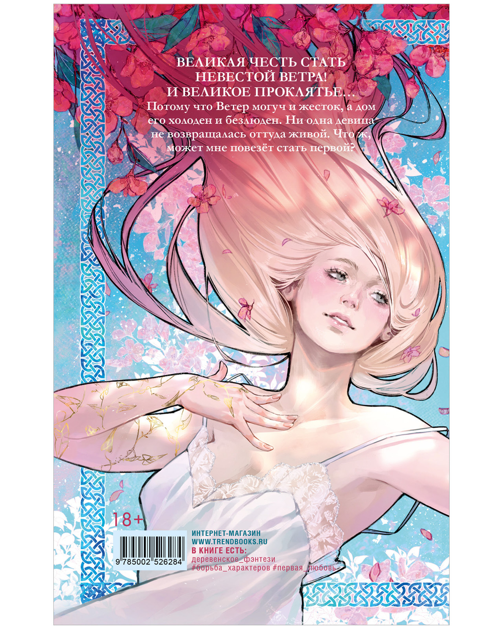 Как ко мне сватался Ветер