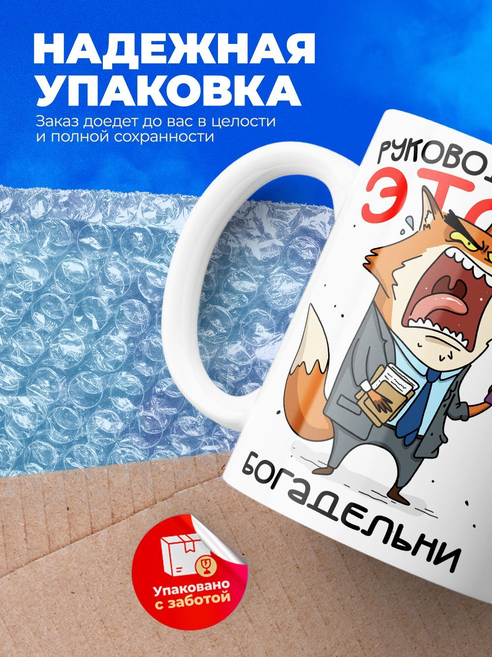 Кружка руководитель, 330мл, 1шт