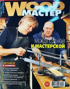 Журнал WoodМастер №2 (79) 2021
