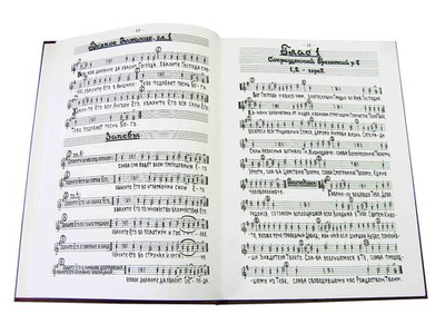 Учебный обиход. Пособие по изучению осмогласия