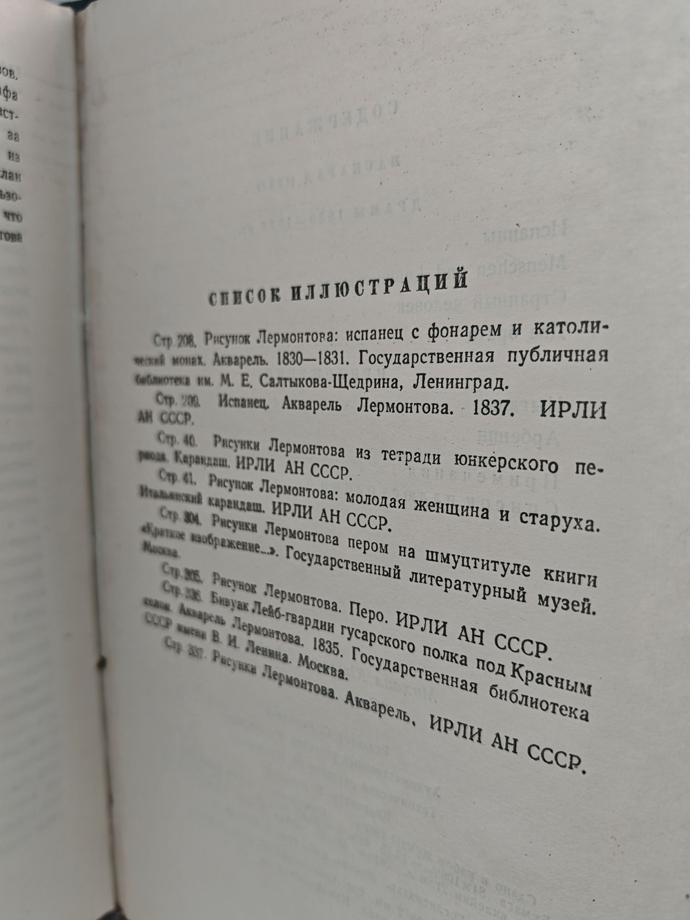 М. Ю. Лермонтов. Собрание сочинений в 4 томах. Том 3. Драмы