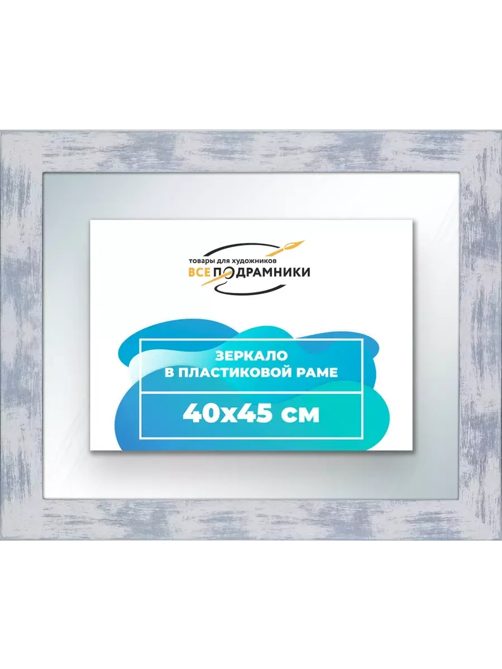 Зеркало 40x45 настенное в раме