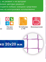 Сетка садовая Протэкт 20х20 h=1м (1м/п) красный