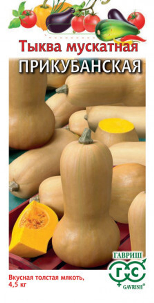 Тыква Розовый поросенок 2,0г автор.Гавриш