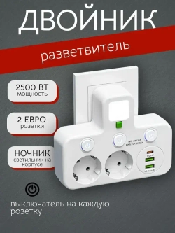Сетевой разветвитель на 2 розетки, с USB и Type-C, с функцией ночника