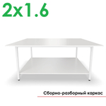 Стол раскройный 2 на 1.6 метра