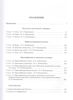 Народная демонология Полесья. Том III