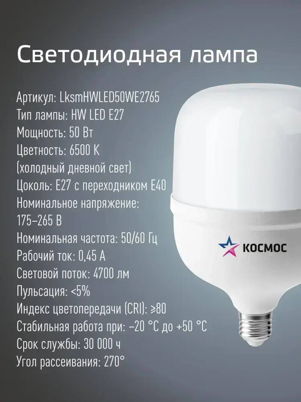 Лампа светодиодная e27 50вт, холодный свет, аналог лампы 400Вт. Переходник Е40 в комплекте.