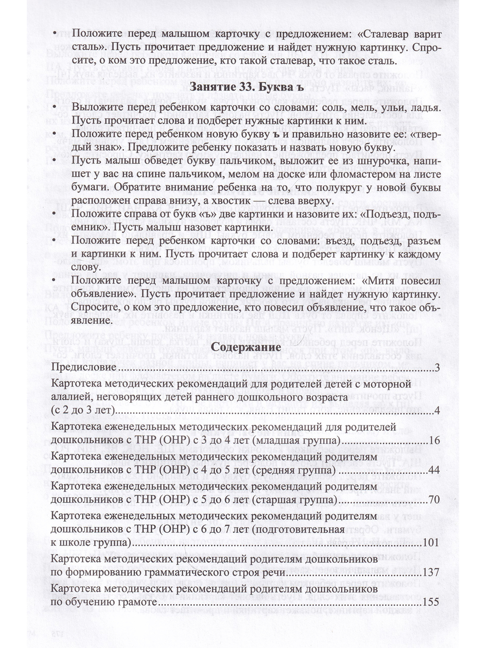 Картотеки логопеда ДОУ. (Методический комплект программы Н. В. Нищевой) ФГОС.