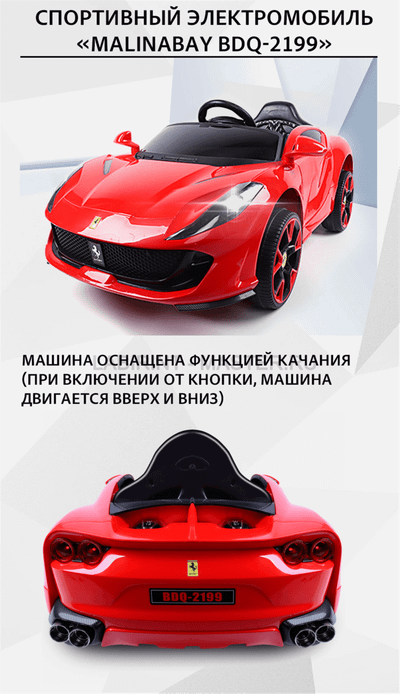 Спортивный электромобиль "Ferrari BDQ-2199",белый