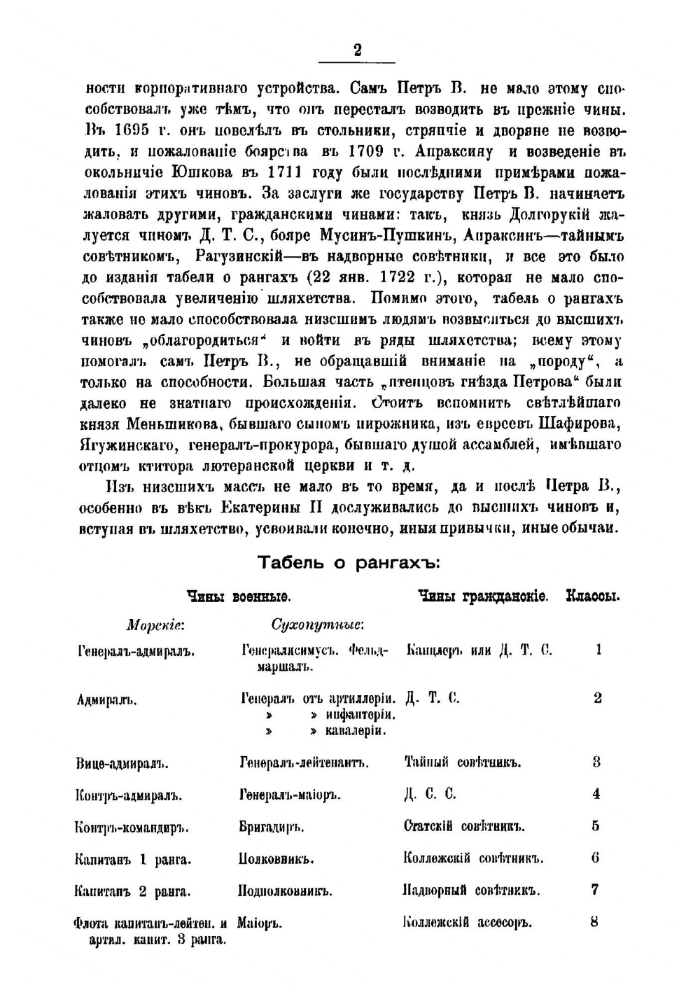 К истории полтавскаго дворянства. 1802-1902 г | Павловский Иван Францевич