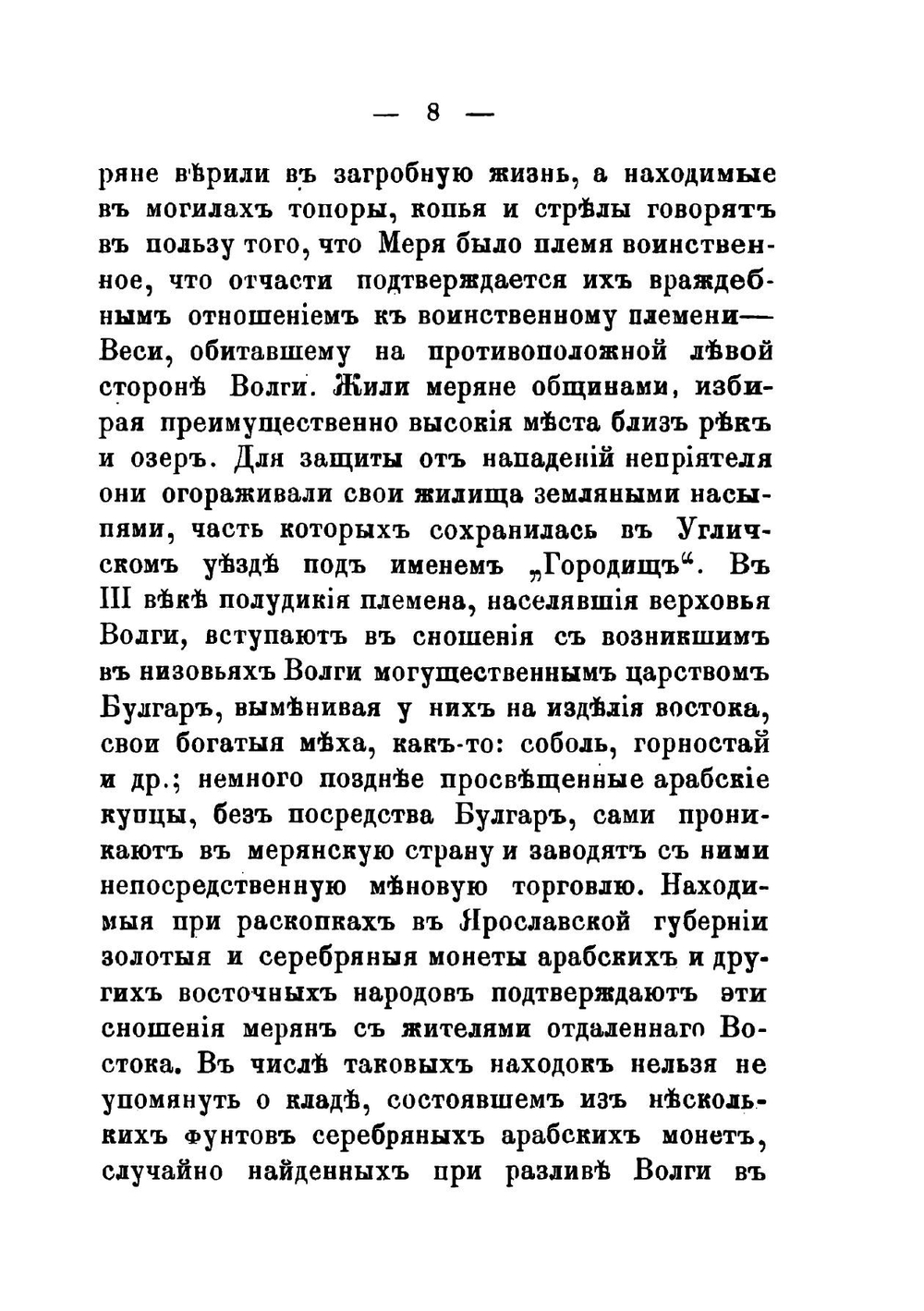 Прошлое Углича | К.Н. Евреинов